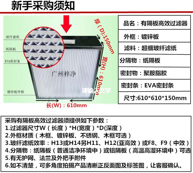 木框高效空氣過濾器采購(gòu)須知